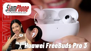 รีวิว HUAWEI FreeBuds Pro 3 หูฟังไร้สายพรีเมี่ยมพร้อมเทคโนโลยี PureVoice 2.0 และ IntelligentANC3.0