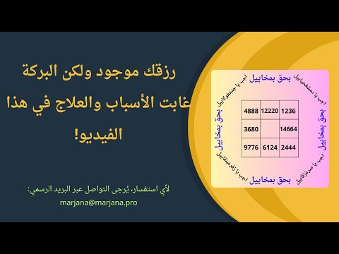 سر البركة المفقودة في المال الأسباب الخفية وطرق استعادتها الروحية والعملية