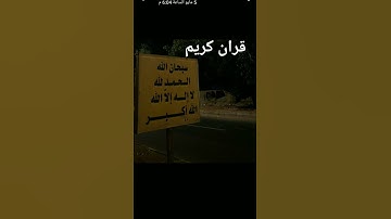 #quran #اكسبلور #الرحمن #المصحف #foryou #القرآن_الكريم #لايك #ترند #تلاوة_خاشعة #دويتو