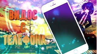 Как сделать видео на телефоне? Как сделать видео на телефоне?