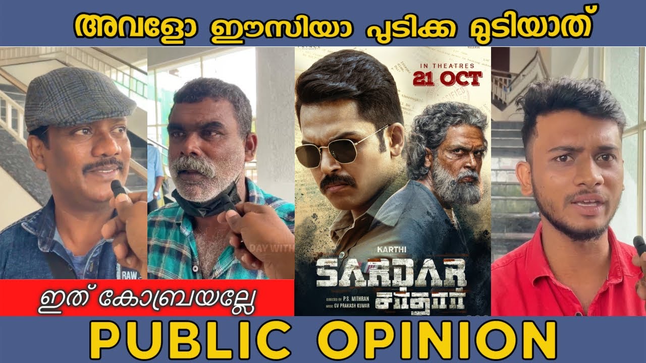 SARDAR MOVIE REVIEW | THEATRE RESPONSE | PUBLIC OPINION