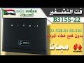 فك تشفير راوتر زينB315S-22 زين السودان HOW TO UNLOCK B315S-22  ZAIN &quot;2022&quot; (ينطبق لزين السودان فقط)