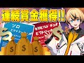 中東ゼロビルド大会＆ソロ大会で連続賞金獲得!!今シーズンも応援ありがとうございました！【フォートナイト/Fortnite】