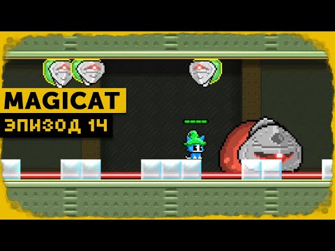 Видео: MagiCat #14 | Киберзайцы 2077