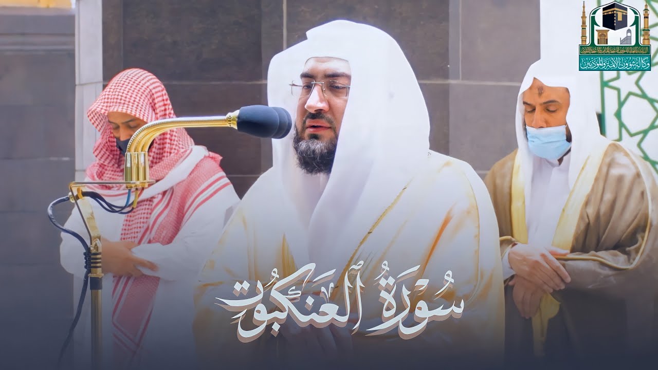 د. بندر بليلة يحبر ويغرد ويتفرد في تلاوة من سورة العنكبوت | فجر 4-2-1443هـ