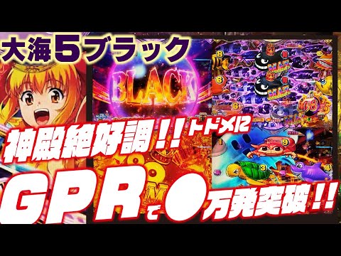 【こんな神殿初めて！】P大海物語5 ブラック 2024/02/22【絶好調？】