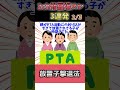 【2ch修羅場スレ】クレクレママ／放置子撃退法／いいのー？って【2chショート】#Shorts