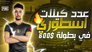 اخيرا العودة للبطولات❤️🔥 جيم اسطوري من بطولة 600$ جبنا تشكن بعدد كلات عالية🫡🔥🔥