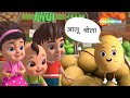 🥔 Aloo Bola Mujhko Khalo  🥔 | आलू बोला मुझको खालो | Hindi Balgeet | Shemaroo Kids
