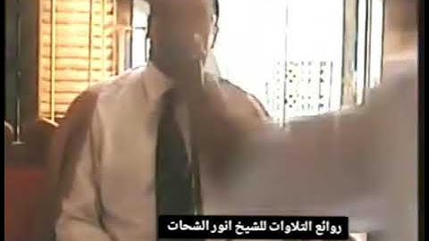 انور الشحات انور مقام الصبا من سورة النحل