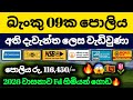 🇱🇰ස්තාවර තැන්පතු ඉහළට |Fixed deposit rates in sri lanka 2026 | boc sampath commercial bank fd rates