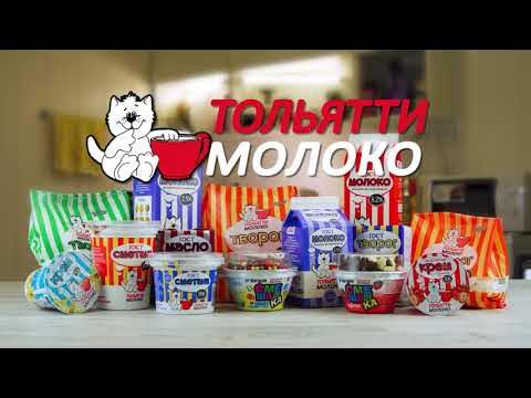 Продукция Тольяттимолоко - YouTube