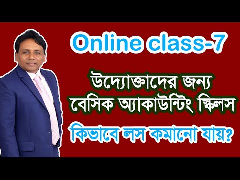 ভিডিও: অ্যাকাউন্টিং নীতিগুলি কীভাবে পরিবর্তন করবেন