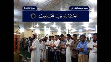 رعـد بن محمد الكــردي ,, تلاوة مميـزة  من سورتي الملك و التكاثر .. 2014.