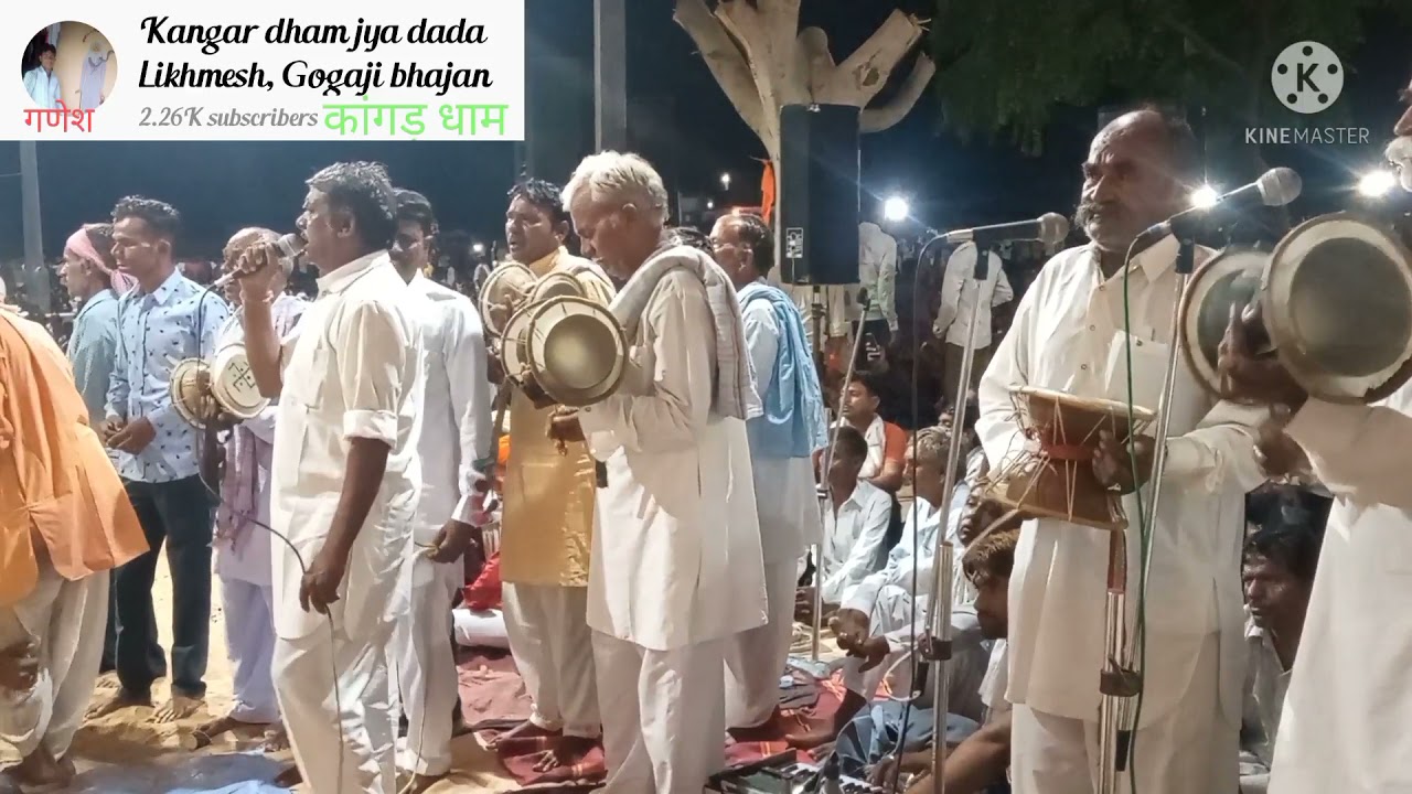 खीराज भगत की ऊमावा, गोगा जी सेवा कलाकार संतलाल भगत, मागिलाल लूहार एण्ड पार्टी कांगड़ धाम वाले...