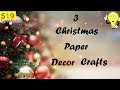 3 Paper Craft ideas for Christmas | diy decor ideas for christmas | Easy 5 minute decor crafts 3 Paper Craft ideas for Christmas | diy decor ideas for christmas | Easy 5 minute decor crafts