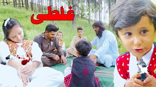 Ghalti /New Islahi videos by \/swat pk vines / #islahi #massage #pk  subscribe cheenal