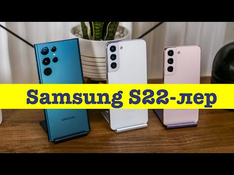 Бейне: Қай Samsung телефоны ең соңғысы?
