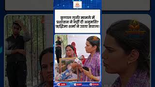 Kunal Gurjar केस में बड़ा घटनाक्रम, Jaipur धरने पर पहुंचीं Riddhima Sharma!| Tonk News