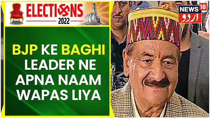 Himachal News | Kullu Sadar Se BJP Ke Baghi Leader...