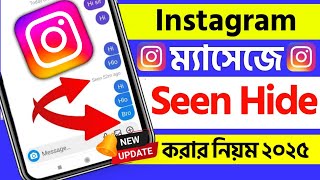 instagram message seen hide kivabe korbo |  how to see instagram message without seen bangla