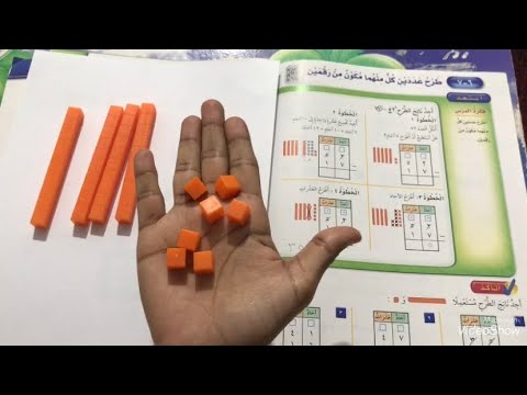 طرح عددين كل منهما مكون من رقمين 