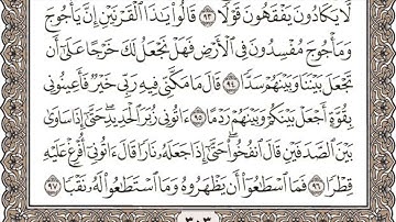 Sure Kahf Seite 303 zehn mal wiederholt - سورة الكهف الصفحة ٣٠٣ مكررة عشر مرات