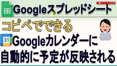 Googleスプレッドシート に書いた予定が自動的にGoogleカレンダーに反映される方法