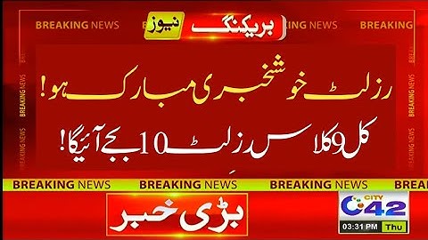 Congratulations 👏 tomorrow 9th class result 2022 - result 9 class 2022 - SSC part 1 result 2022