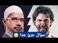 سؤال جرئ من ملحد لماذا خلقنا الله وهو يعلم ان الغالبية سيدخلون النار ؟؟ zakir naik