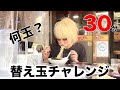 【大食い】制限時間30分！替え玉チャレンジに挑戦！！【なんでんかんでん】