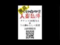 24時間うんぼうわらしべ
