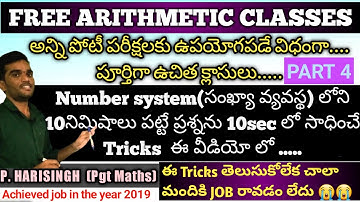 Tspsc|Part 4|Free Arithmetical Classes For all notifications of Tspsc@loukyamguru #tspsc #arithmetic