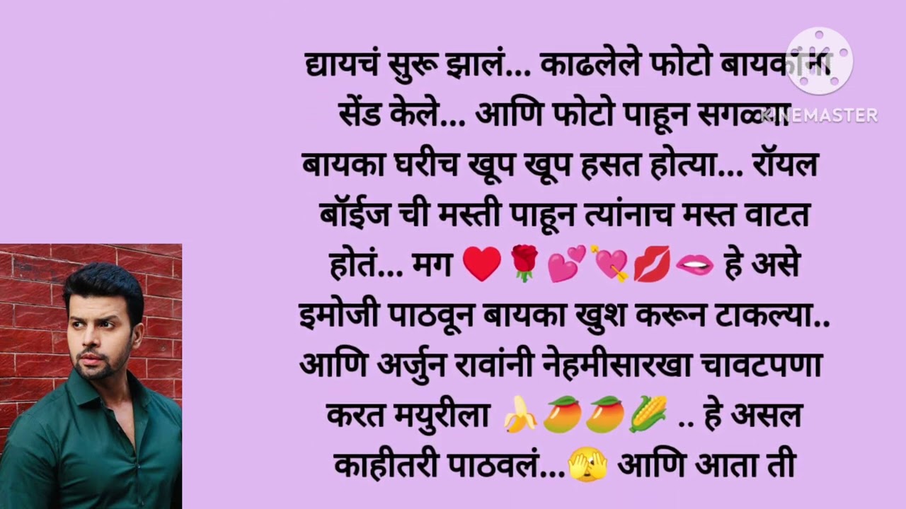 हटके अर्जूनराव स्टाईलने रोमान्स (भाग -२३७)love story|story Marathi|motivational story|moral story|