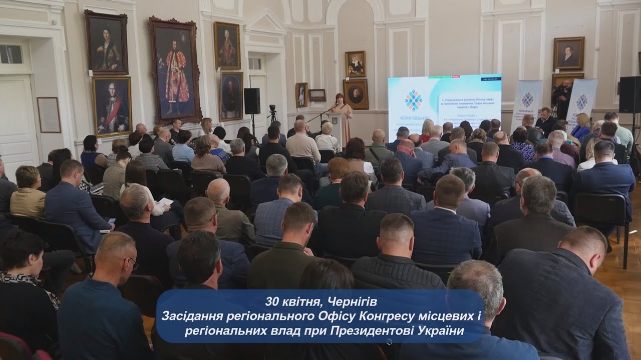 Засідання регіонального офісу Конгресу місцевих і регіональних влад у Чернігові