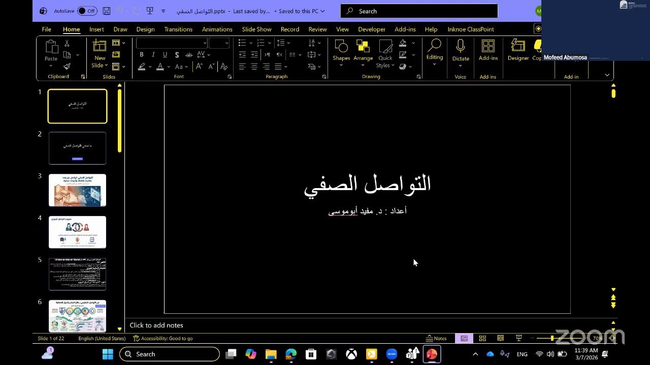 محاضراتي في الجامعة