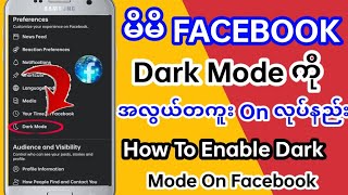 မိမိရဲ့ FACEBOOK DARK MODE ON လုပ်နည်း|FACEBOOK DARK MODE ENABLE TRICK|ttechmyanmar|myanmar|facebook