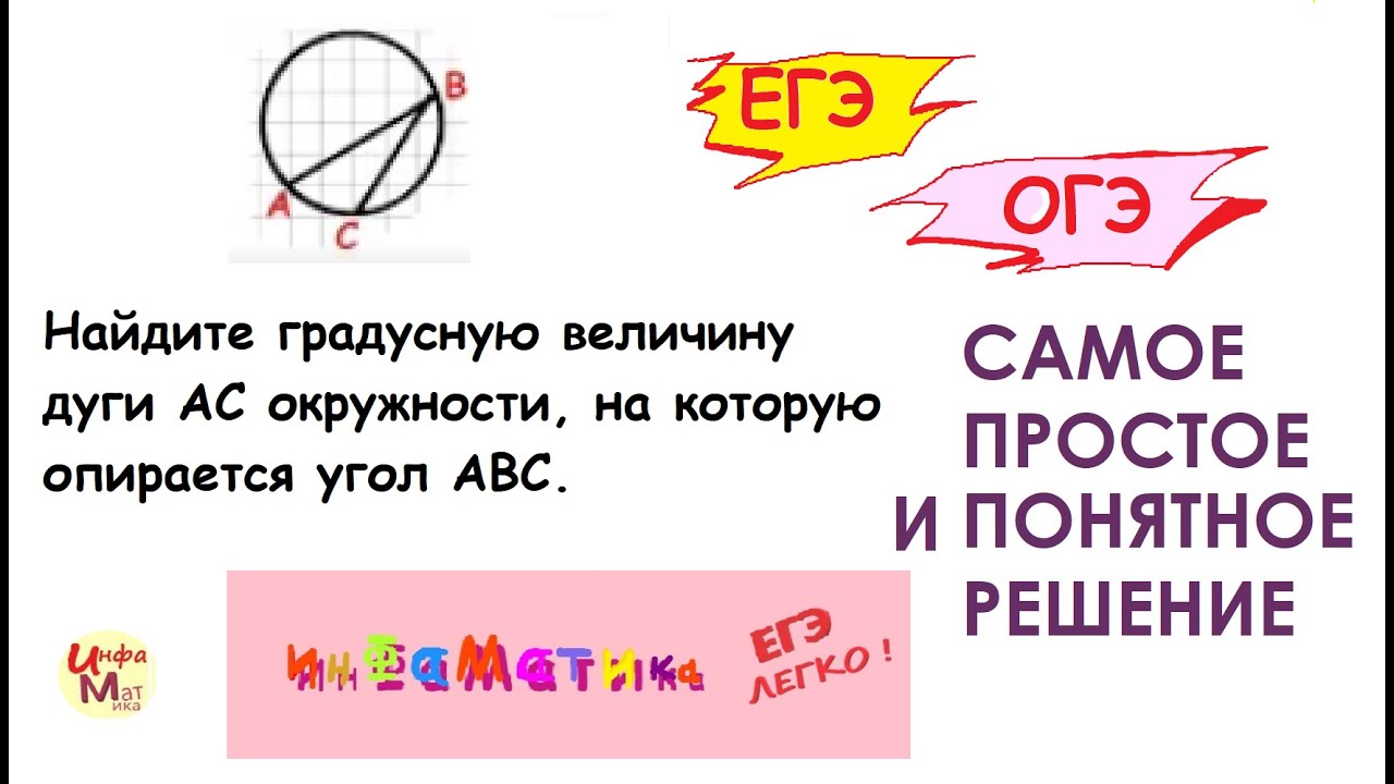 Найти дуги AC,.