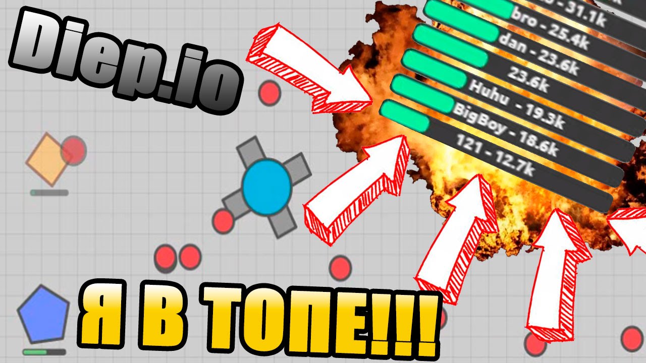 Diep.io | ВЫШЕЛ В ТОП!!! | 45lvl БЫЛ БЛИЗОК