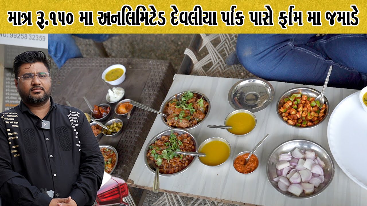 150 સાસણ ગીરજંગલ માં દેશી ગુજરાતી અનલિમિટેડ જમવાનું અને નાહવાનું 50 રૂપિયા માં Datar green Resort