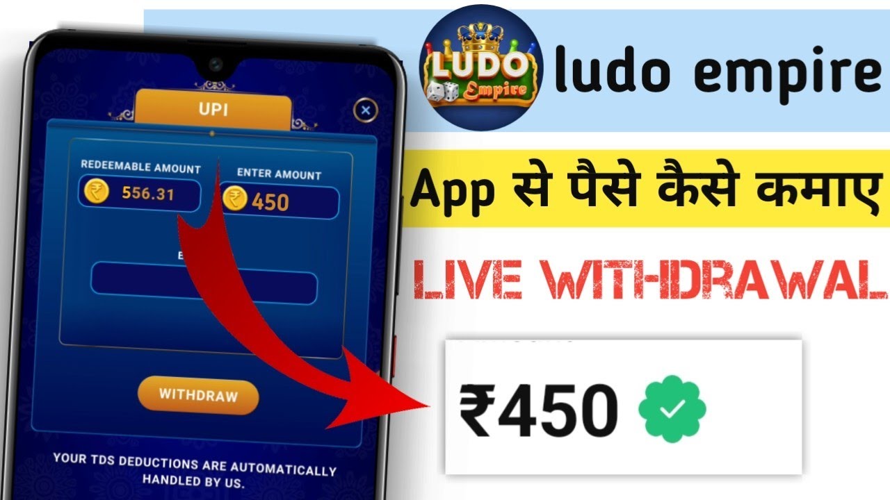 Ludo Money Withdrawal  Ludo Instant Withdrawal Paytm - UPI