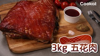 [Cookat Hong Kong] 3kg五花肉