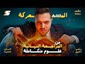 انسى أي شرح تاني الخلاصة لتقفيل العلوم المتكاملة في ساعة واحدة بس 1 ثانوي 2026 المحاضرة الـ2