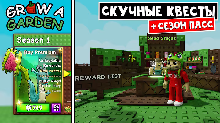 ПАСС + ИВЕНТ в игре ВЫРАСТИ САД роблокс | Grow a Garden roblox | Как проходить задания и квесты