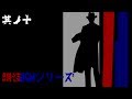 朗読BGMシリーズ 怖い話 【怪談】 其ノ十