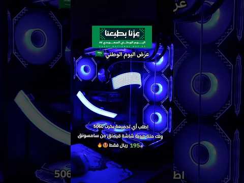 عروض ما تحلصوها الا في متجرنا اطلب الحين عبر موقعنا في البايو قبل لا يفوتك العرض 