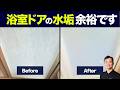 サンポール+食器用洗剤! お風呂のドアの白い水垢をプロが完全除去!