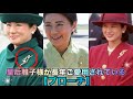 皇后雅子様の素敵すぎる✨【長年】ご愛用されているブローチ