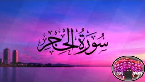 حالات واتس قرآن كريم 💙| وان من شئ إلا عندنا خزائنه| سورة الحجر 💕|هزاع البلوشي 💛