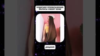 Ваши волосы будут вам благодарны